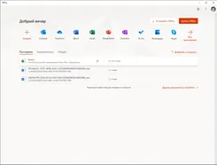 Microsoft Office 365 Микрософт Офис 365 — скриншот 1